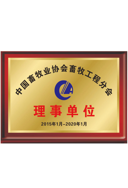 養豬協(xié)會(huì )理事單位