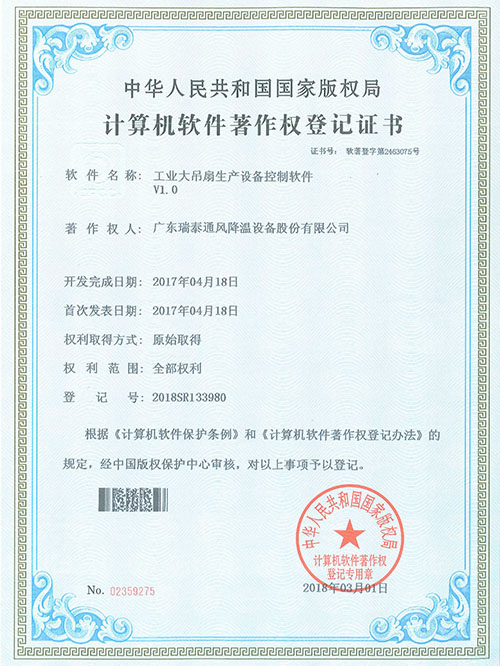 工業(yè)大吊扇生產(chǎn)設備控制軟件證書(shū)