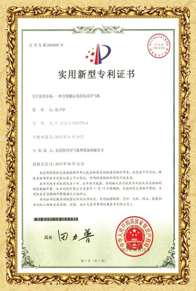 環(huán)?？照{專(zhuān)利證書(shū)