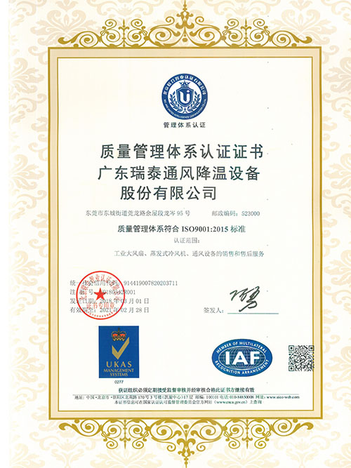 質(zhì)量管理體系認證證書(shū)