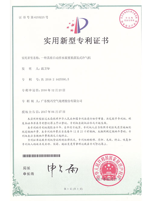 17年具有自動(dòng)排水裝置的蒸發(fā)式冷氣機