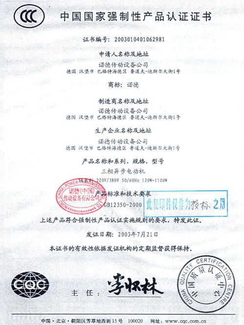 中國國家強制性產(chǎn)品認證證書(shū)
