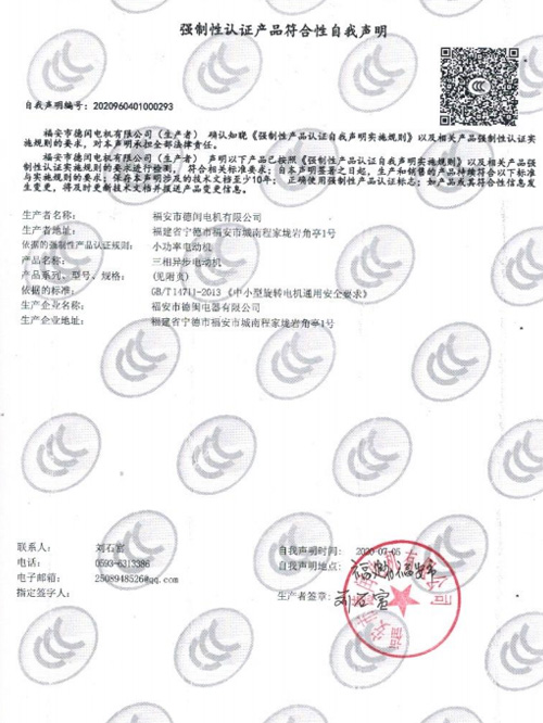 環(huán)?？照{電機 德閩3C認證